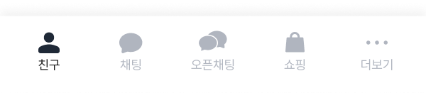 카카오톡 하단 메뉴