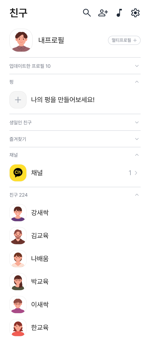 카카오톡 메인