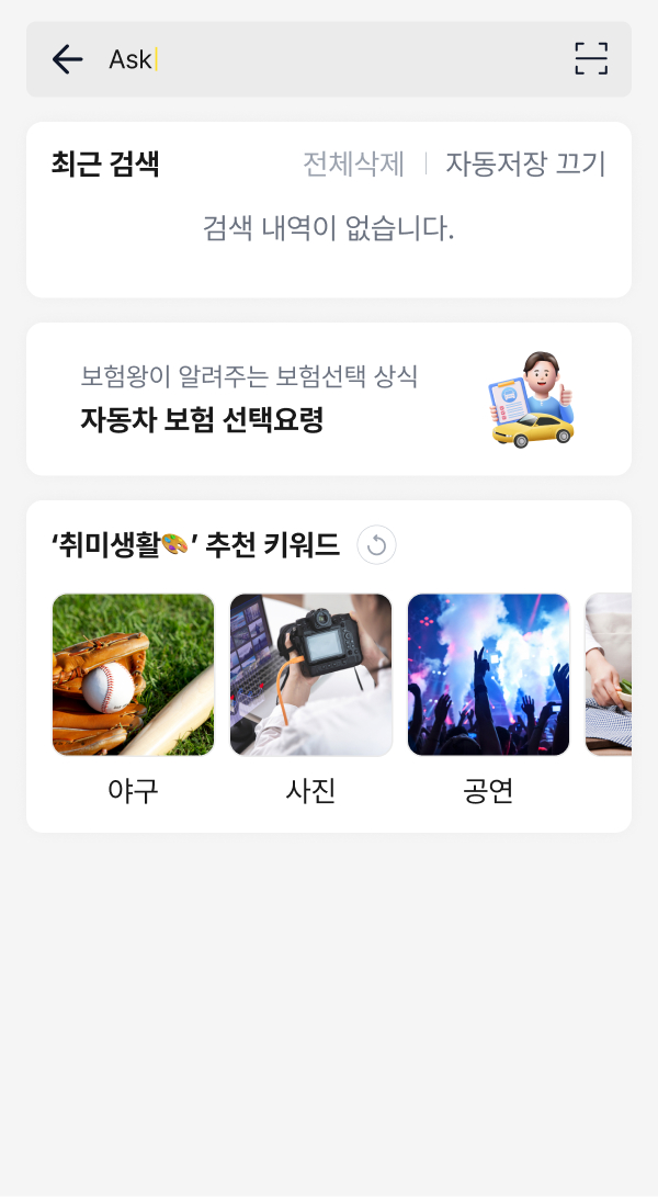 카카오톡 채널 검색