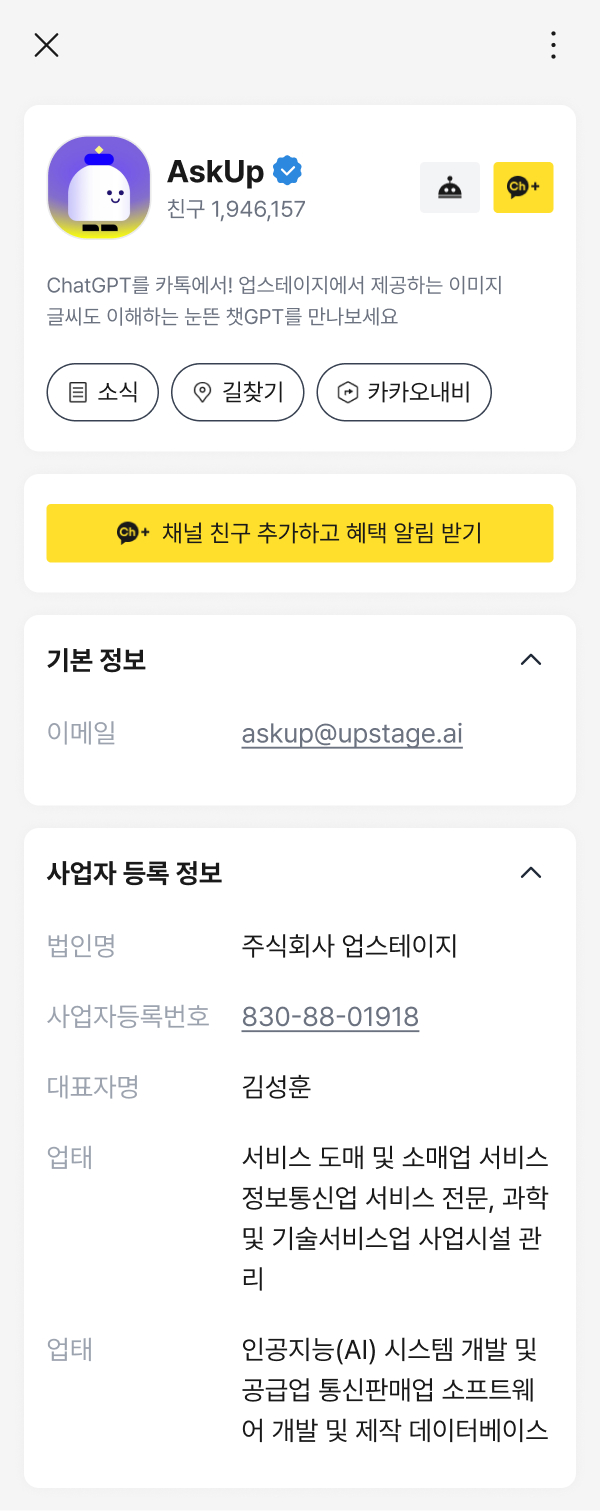 아숙업 카카오톡 채널 추가 전