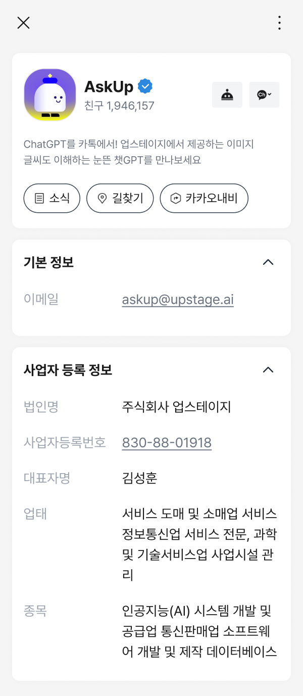 아숙업 카카오톡 채널 추가 후