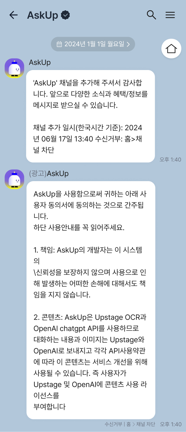 아숙업 카카오톡 채팅화면