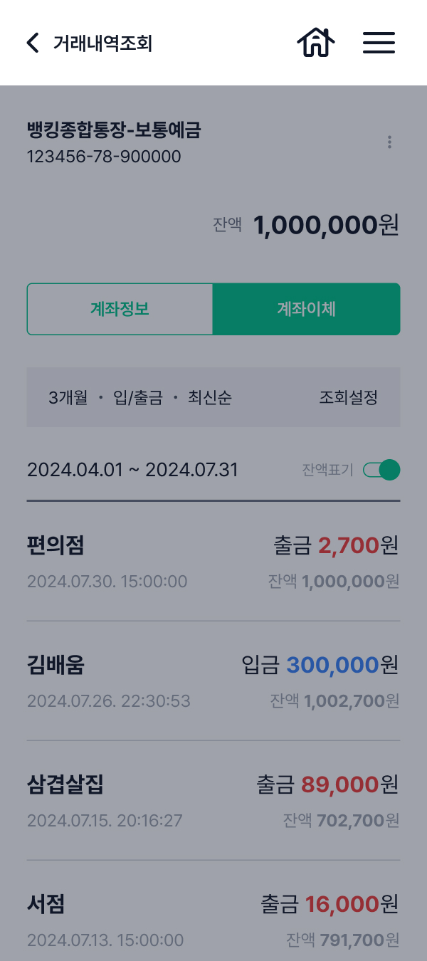 거래내역 조회 필터