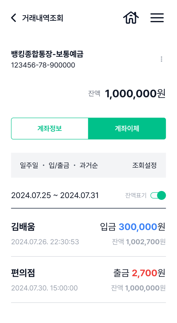 거래내역 조회 결과