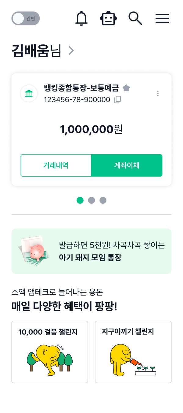 모바일뱅킹 메인