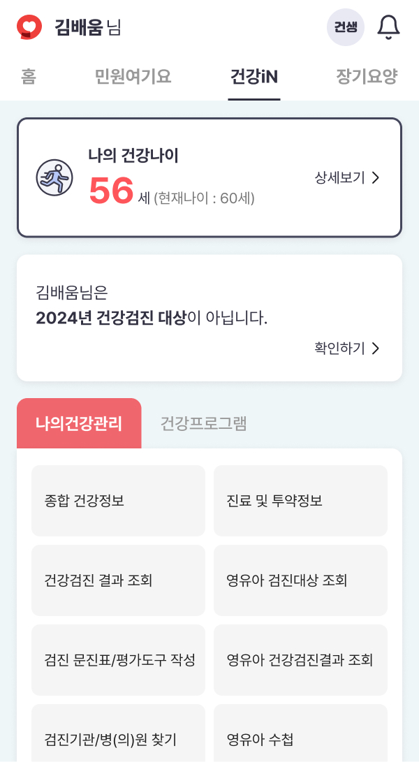 건강검진결과조회 선택