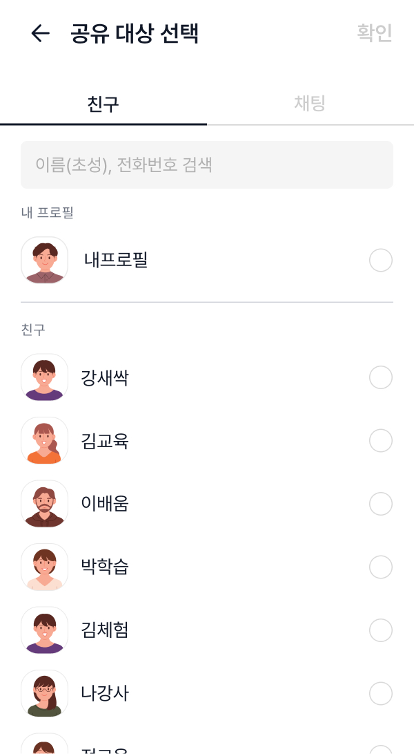 공유 대상 클릭